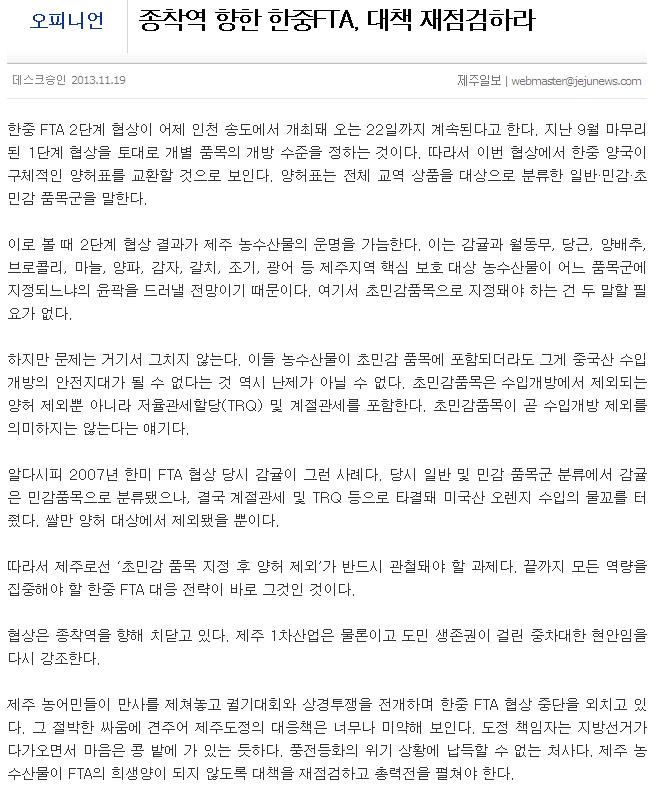 [오피니언]종착역 향한 한중FTA, 대책 재점검하라