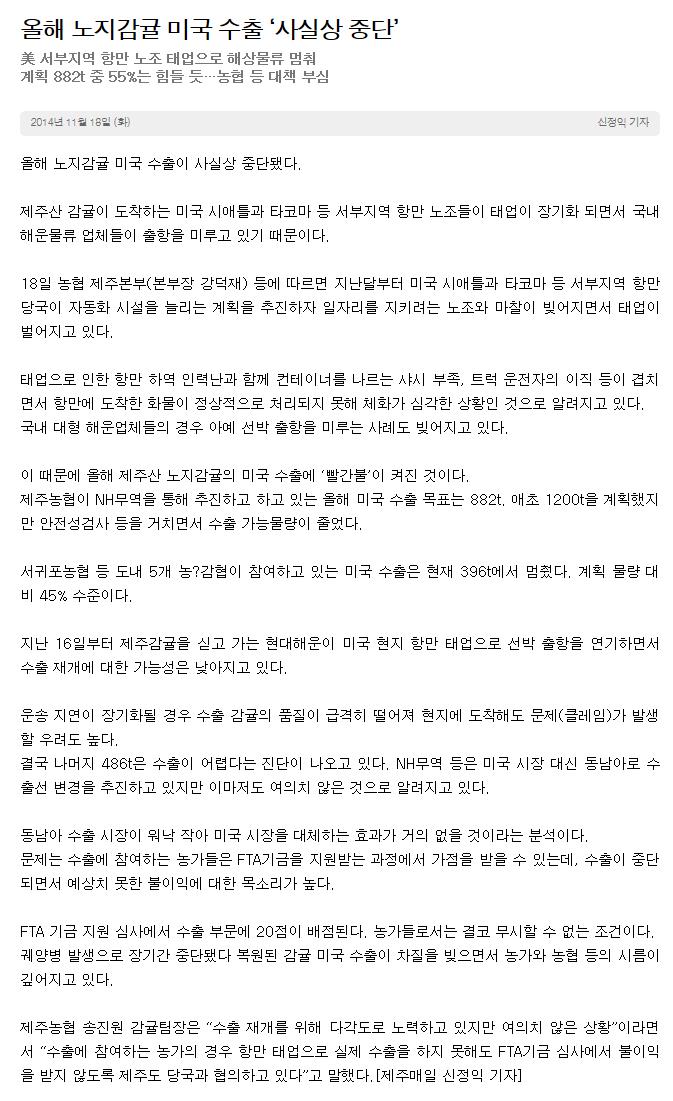 올해 노지감귤 미국 수출 "사실상 중단"