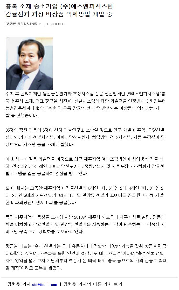 충북소재중심기업 감귤선과 과정 비상품억제방법 개발 중