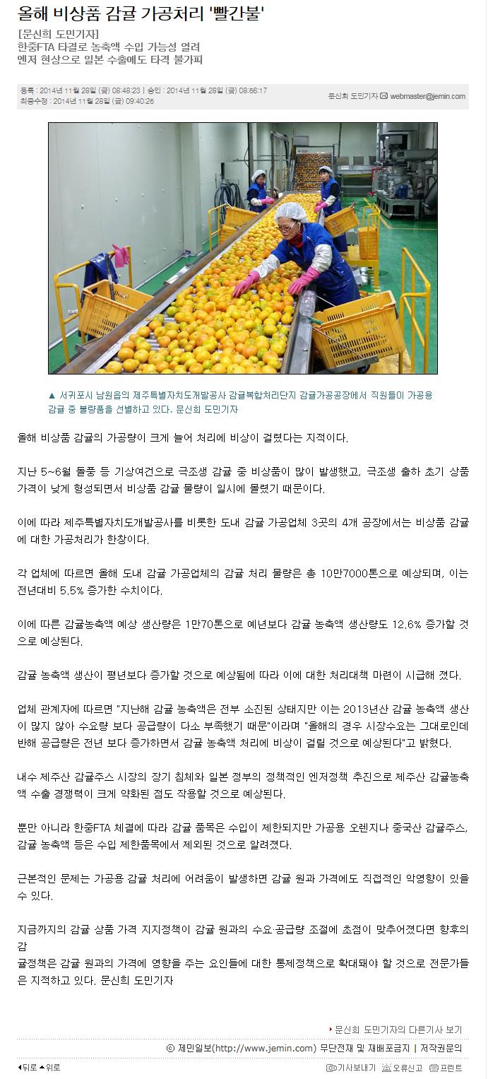 올래 비상품 감귤 가공처리 "빨간불"