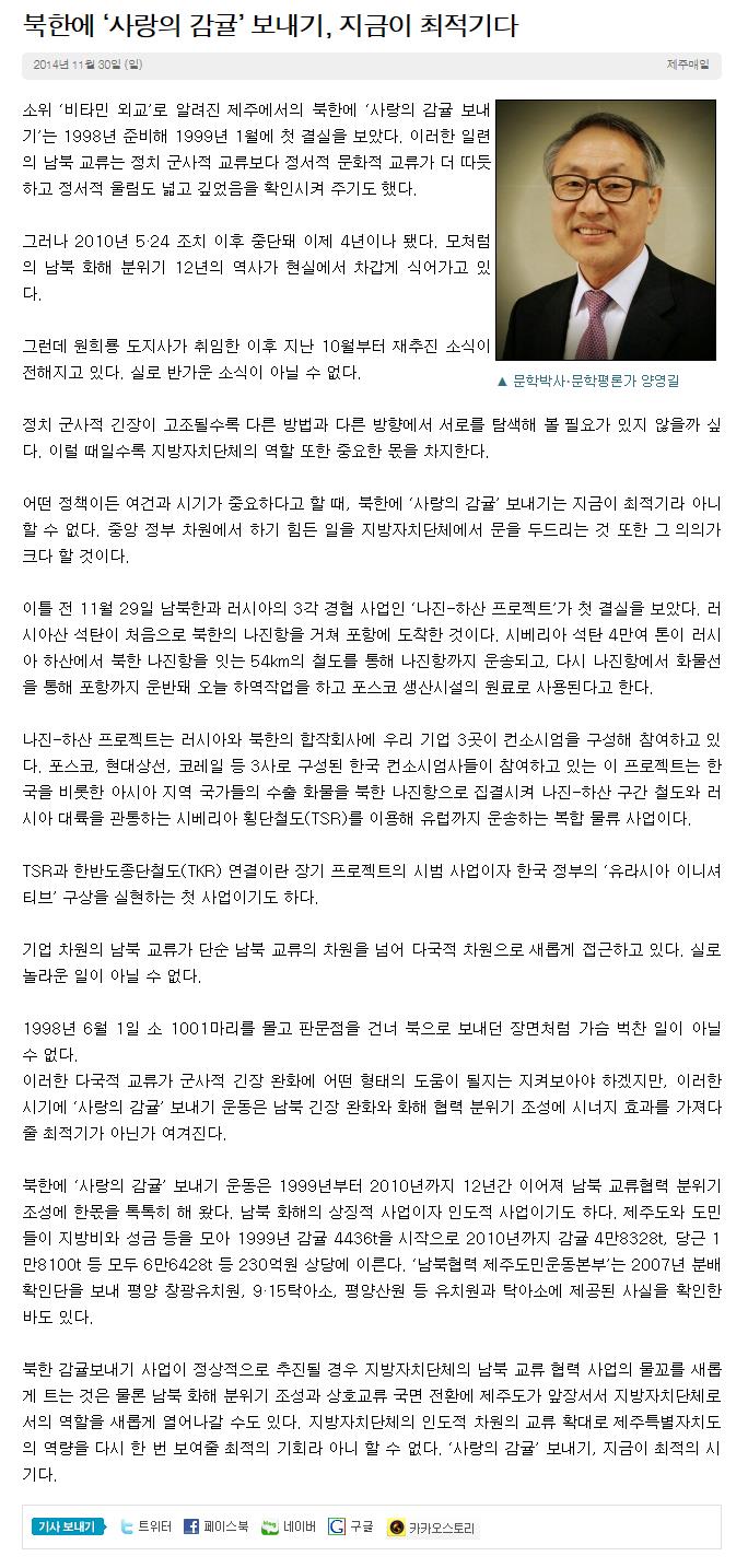 북한에 "사랑의감귤'보내기, 지금이 최적기다
