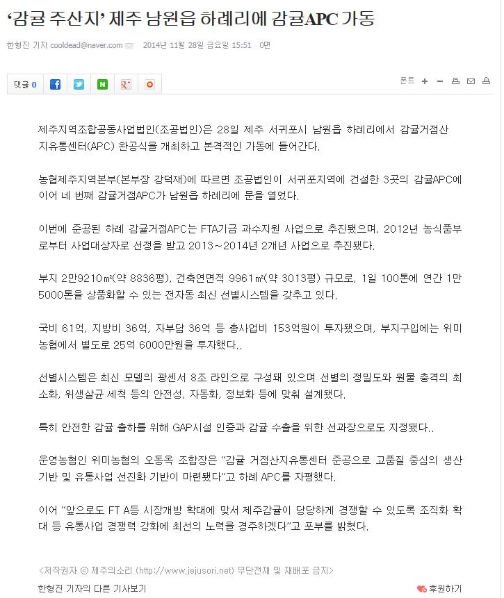"감귤주산지"제주 남원읍 하례리에 감귤APC가동