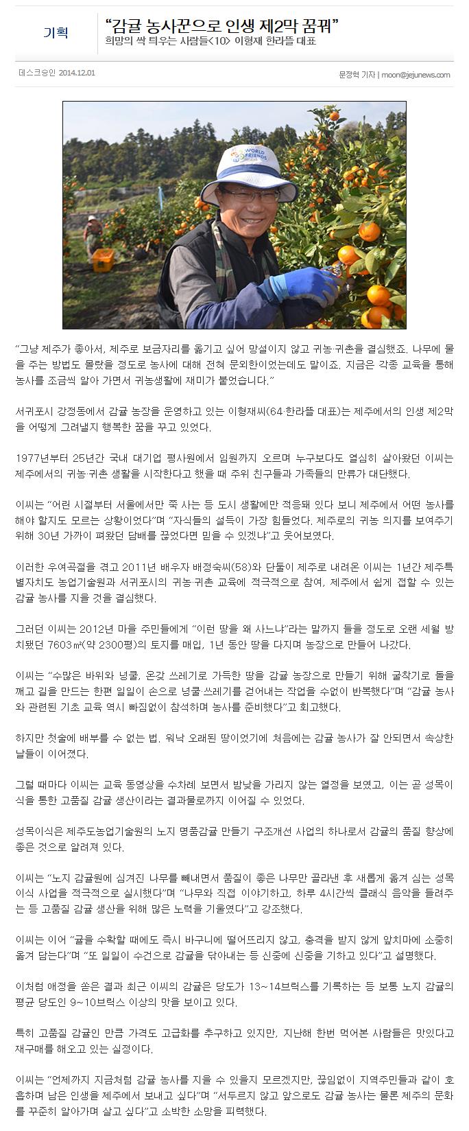 "감귤 농사꾼으로 인생 제2막 꿈꿔"