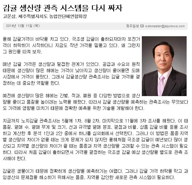감귤 생산량 관측 시스템을 다시 짜자