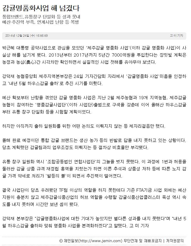 감귤명품화사업 해 넘겼다