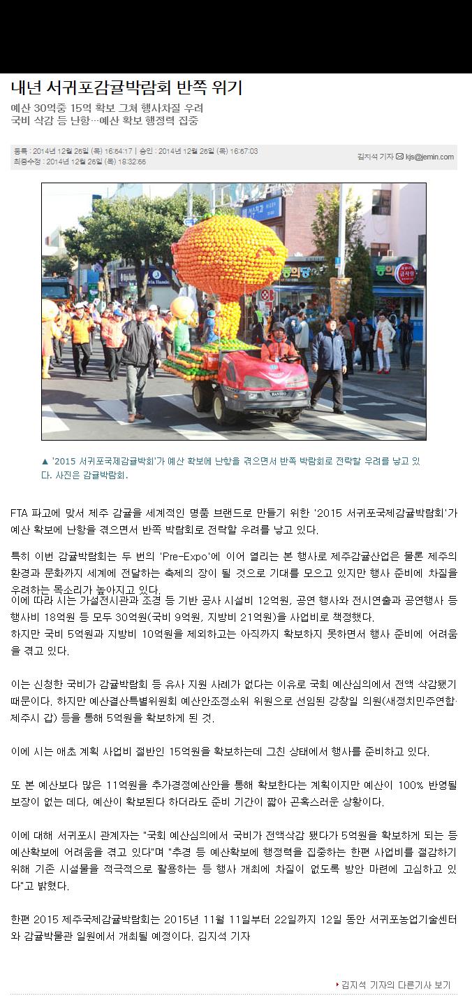 내년 서귀포감귤박람회 반쪽 위기