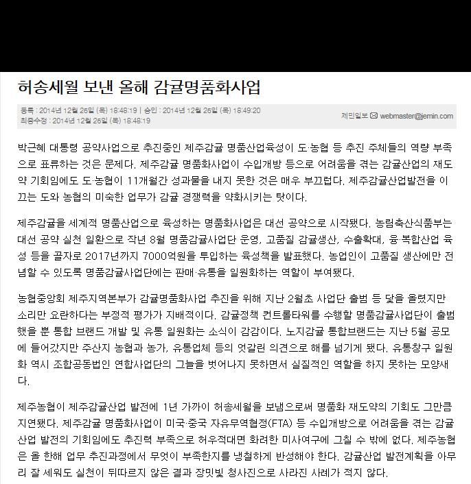 허송세월 보낸 올래 감귤명품화사업