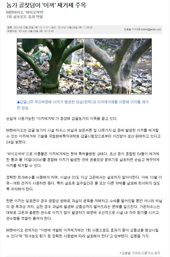 농가 골칫덩이 "이끼"제거제 주목