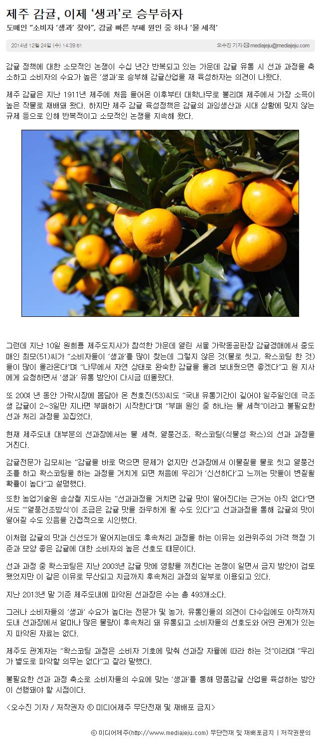 제주감귤, 이제 생과로 승부하자