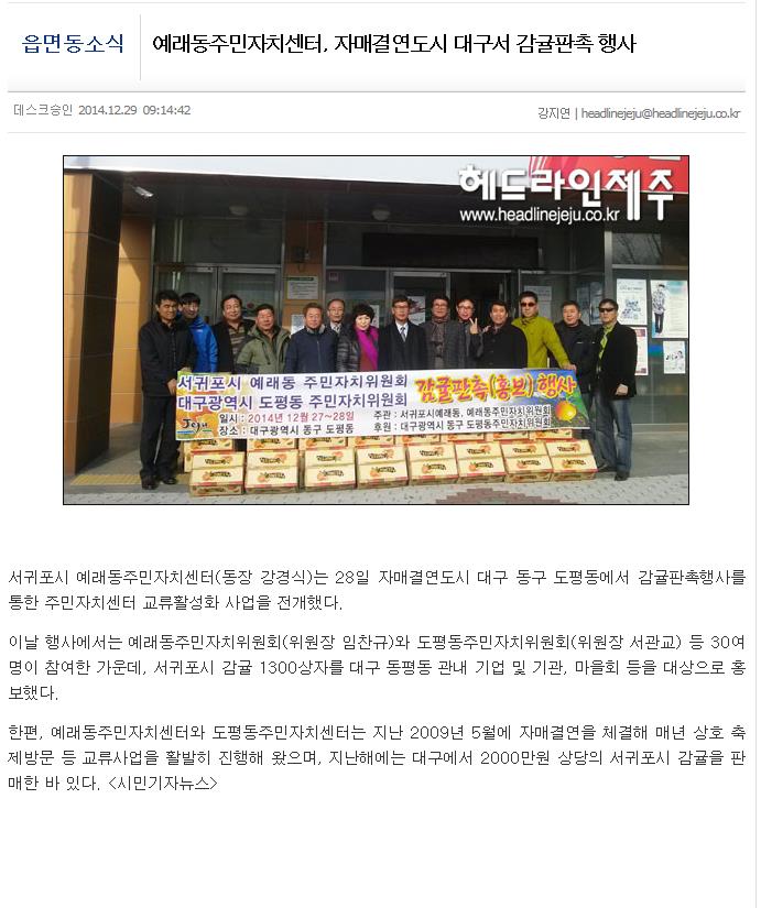 예래동주민센터 대구서 감귤판촉행사