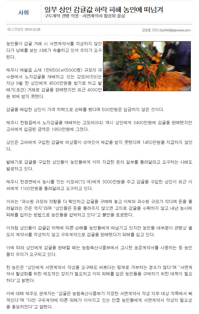 일부상인 감귤값 하락 피해 농민에 떠넘겨