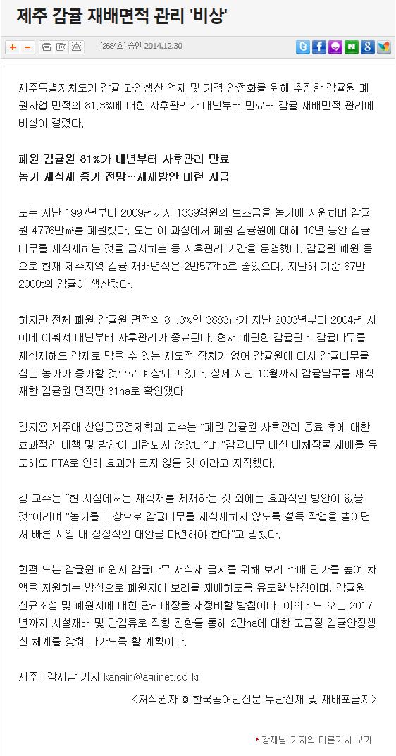 제주감귤재배면적 관리 "비상"