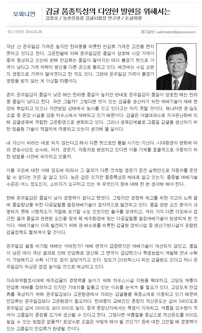 감귤 품종특성의 다양한 발현을 위해서는
