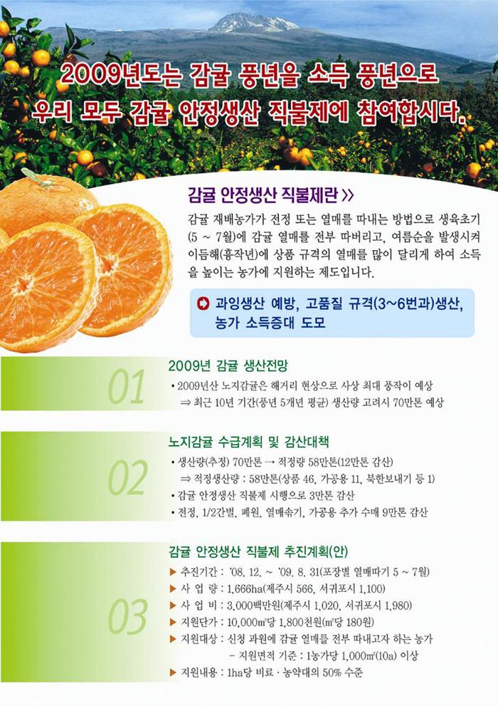 <b>감귤안정직불제홍보</b>