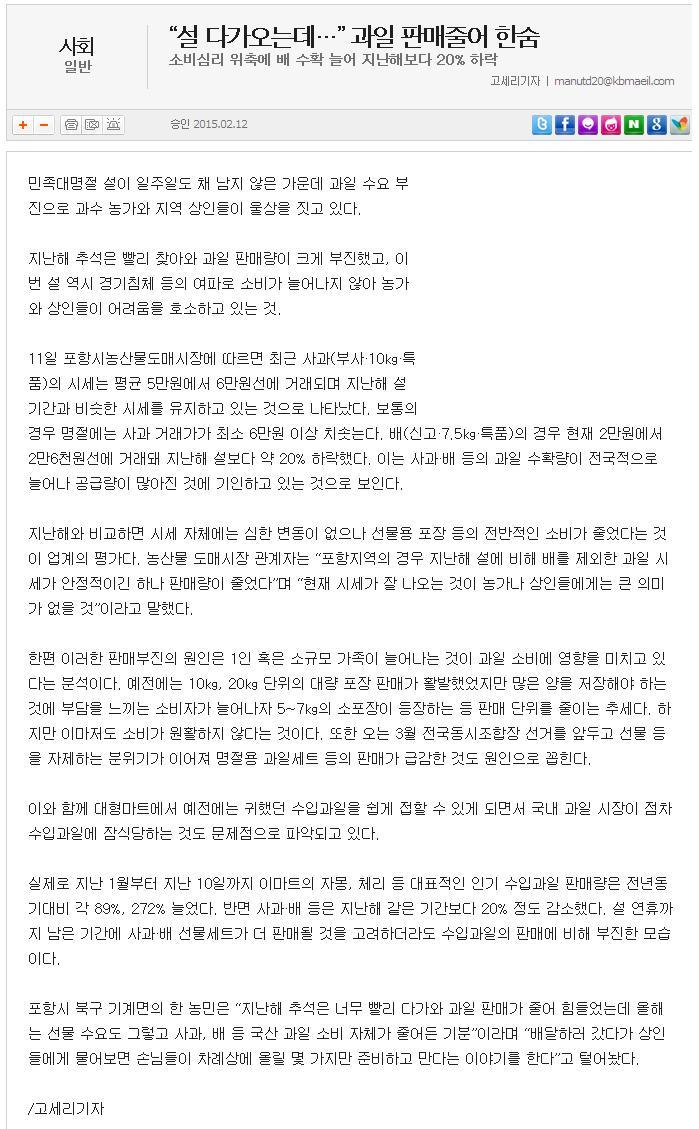 “설 다가오는데…” 과일 판매줄어 한숨