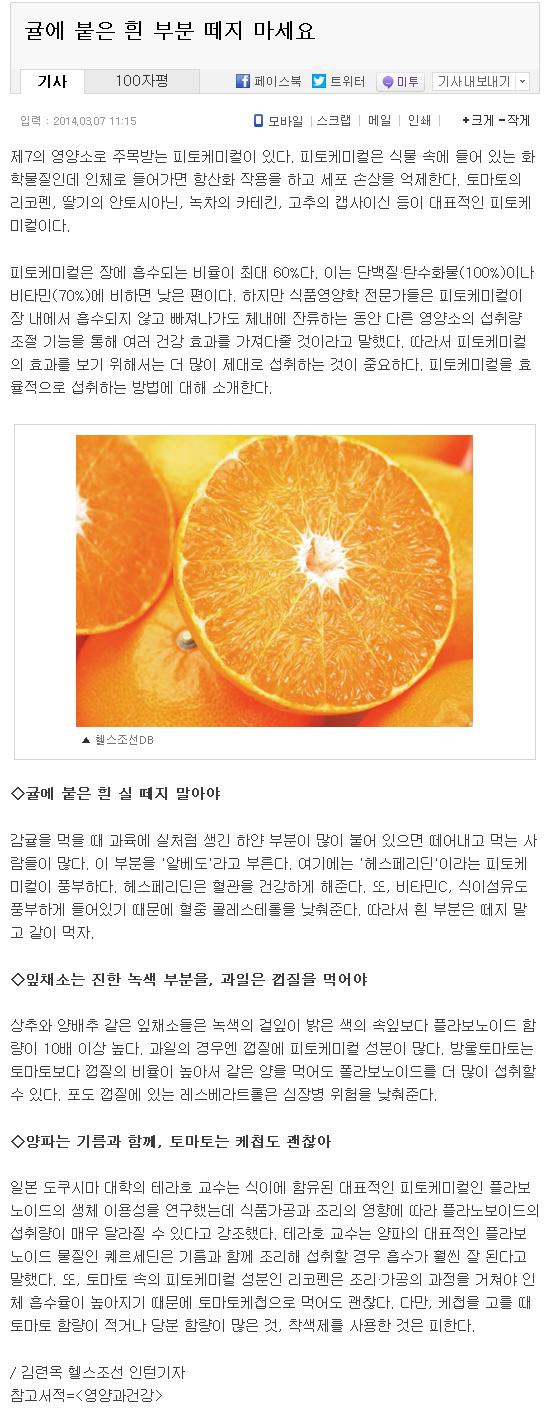 귤에 붙은 흰 부분 떼지 마세요