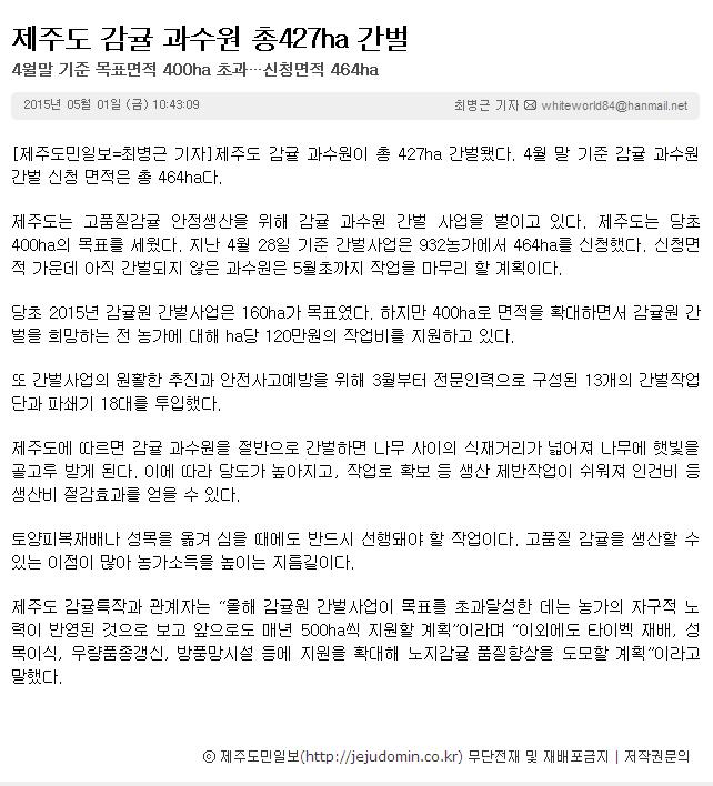 제주도 감귤과수원 간벌 400ha 달성