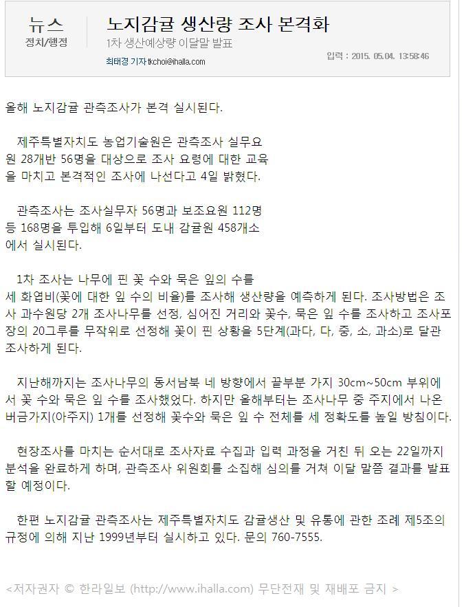 노지감귤생산량 조사 본격화