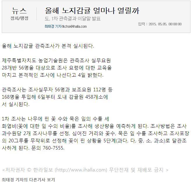 올해 노지감귤 얼마나 열릴까