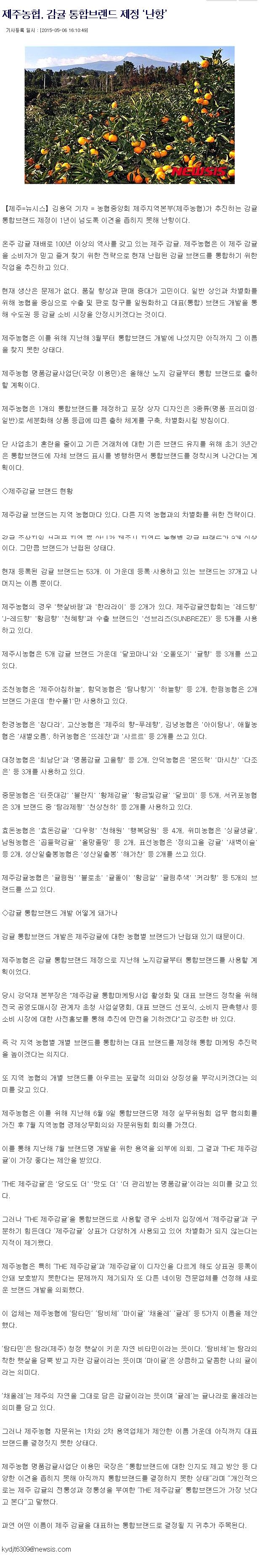 제주농협, 감귤통합브랜드 제정 난항