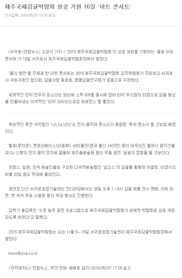 제주국제감귤박람회 성공 기원 16일 "아트콘서트"