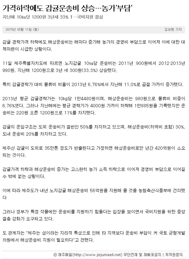 가격하락에도 감귤운송비 상승...농가'부담'