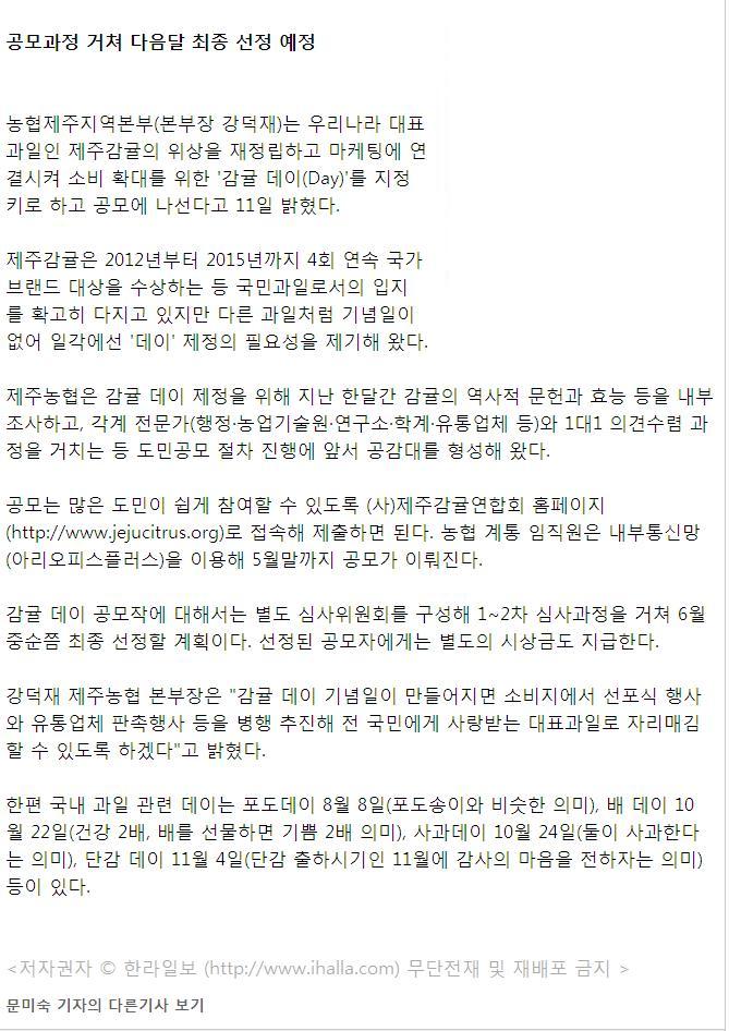감귤데이 제정 추진