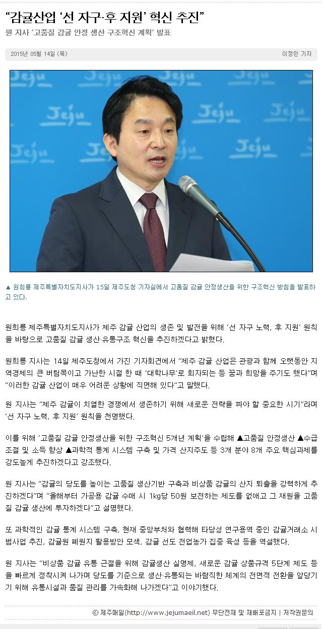 "감귤산업 '선 자구.후 지원'혁신 추진"