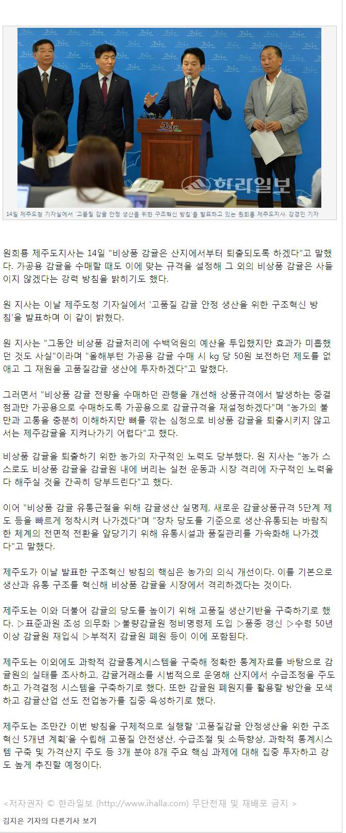 비상품감귤 원천 봉쇄"농가 의식 바꿔야"