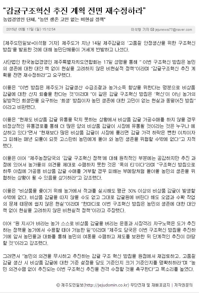 "감귤구조혁신 추진 계획 전면 재수정하라"