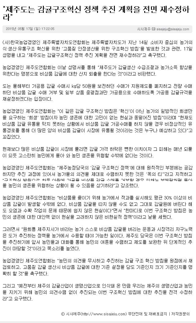 "제주도는 감귤구조혁신 정책 추진 계획을 전면 재수정하가"