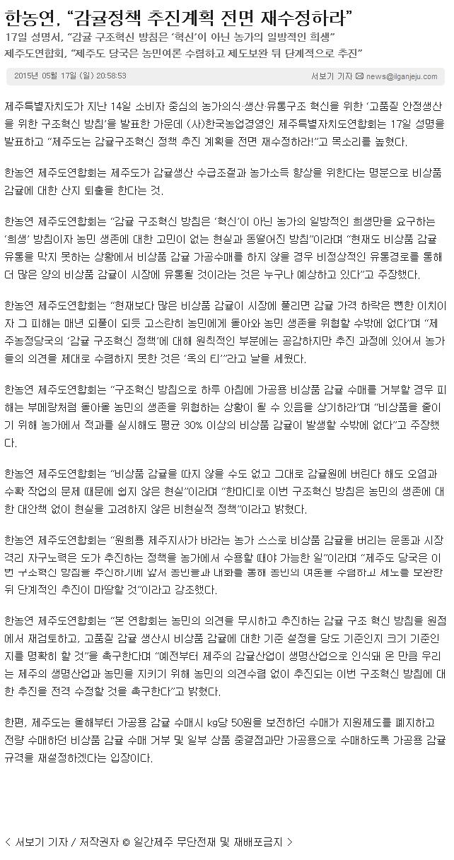 한농연,"감귤정책 추진계획 전면 재수정하라"