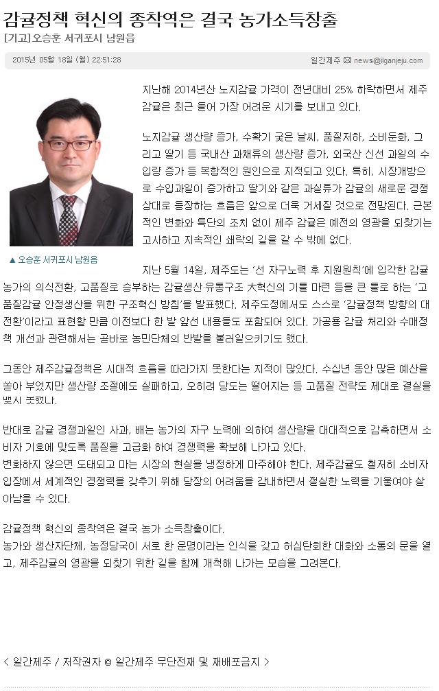 기고,, 감귤정책 혁신의 종착역은 결국 농가소득창출