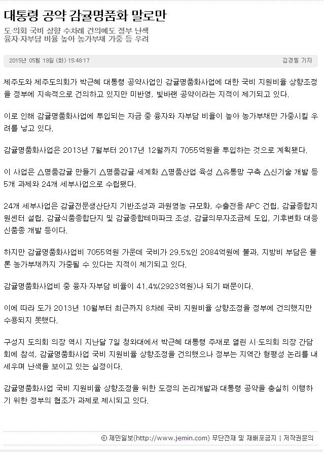 대통령 공약 감귤명품화 말로만
