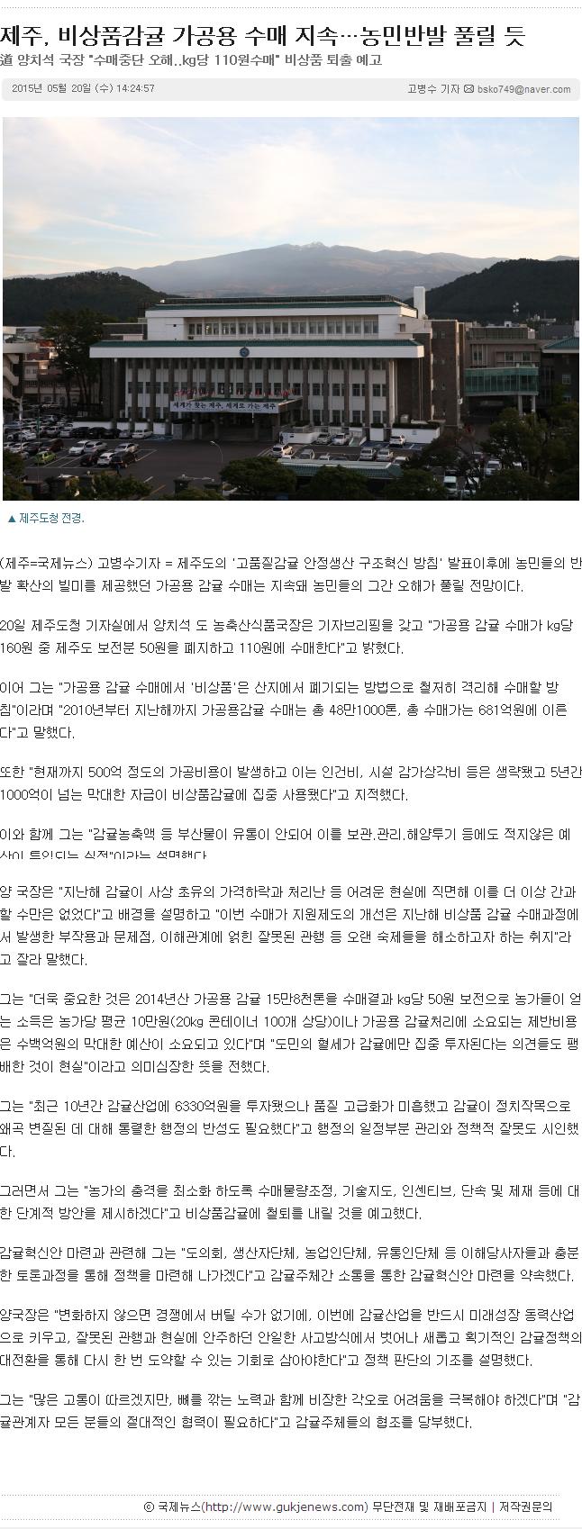 제주,비상품감귤 가공용 수매 지속...농민반발 풀릴 듯