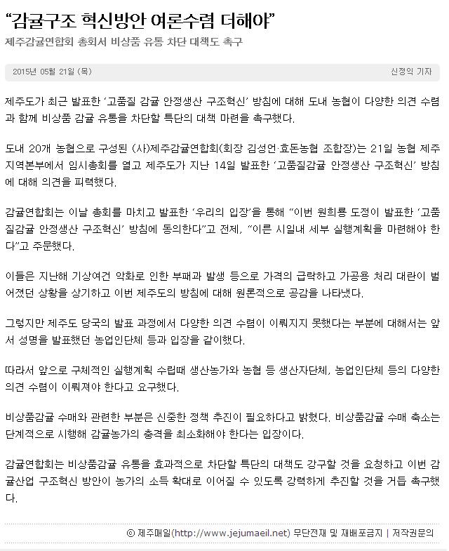 "감귤구조 혁신방안 여른수렵 더해야"