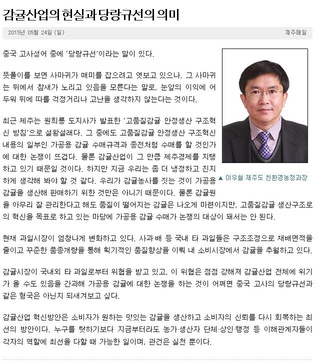 감귤산업의 현실과 당랑규선의 의미