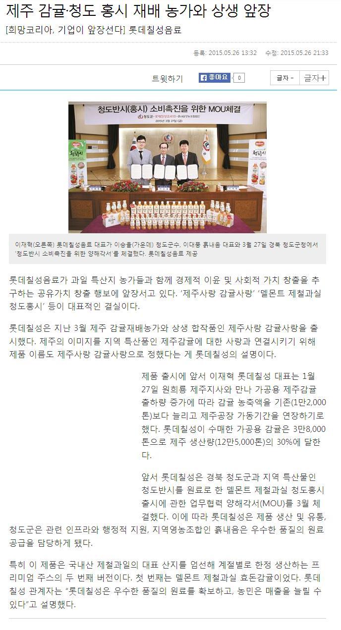 제주 감귤.청도 홍시 재배 농가와 상생 앞장