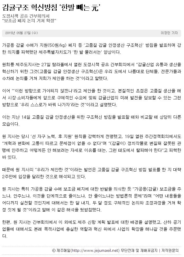 감귤구조혁신방침"한발빼는 원"