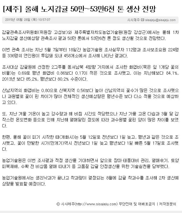 올해 노지감귤 50만-53만6천톤 생산 전망