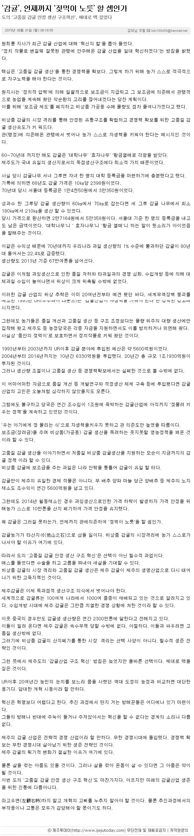 "감귤' 언제까지 "젖먹이 노릇"할 셈인가