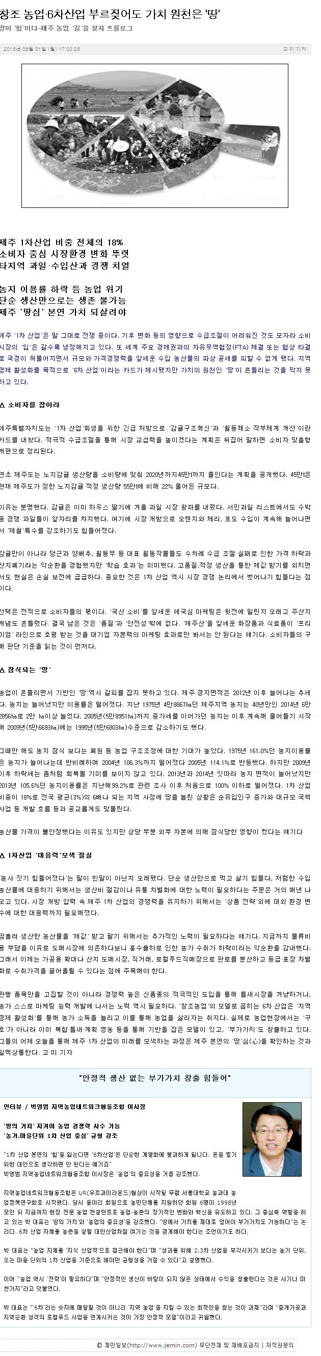창조농업.6차산업 부르짖어도 가치 원천은 "땅"