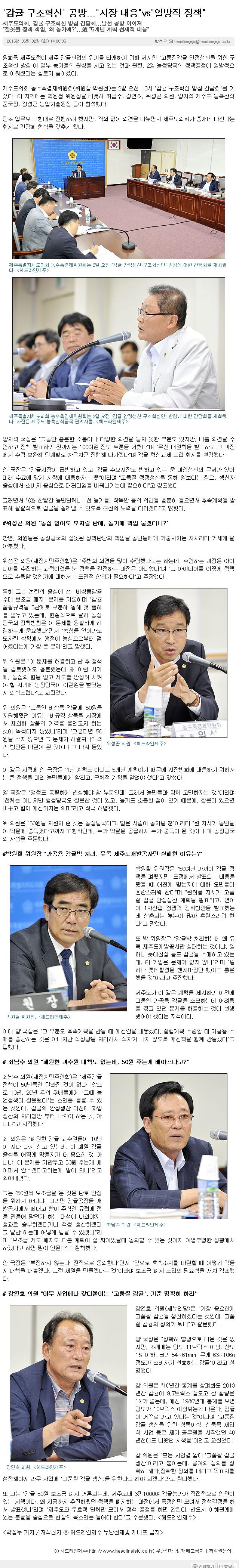 "감귤 구조혁신"공방..."시장대응"VS"일방적 정책"