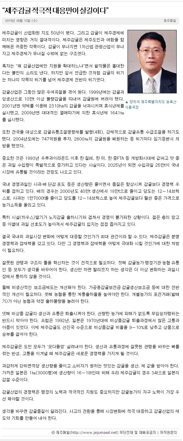 제주감귤적극적 대응만이 살길이다.