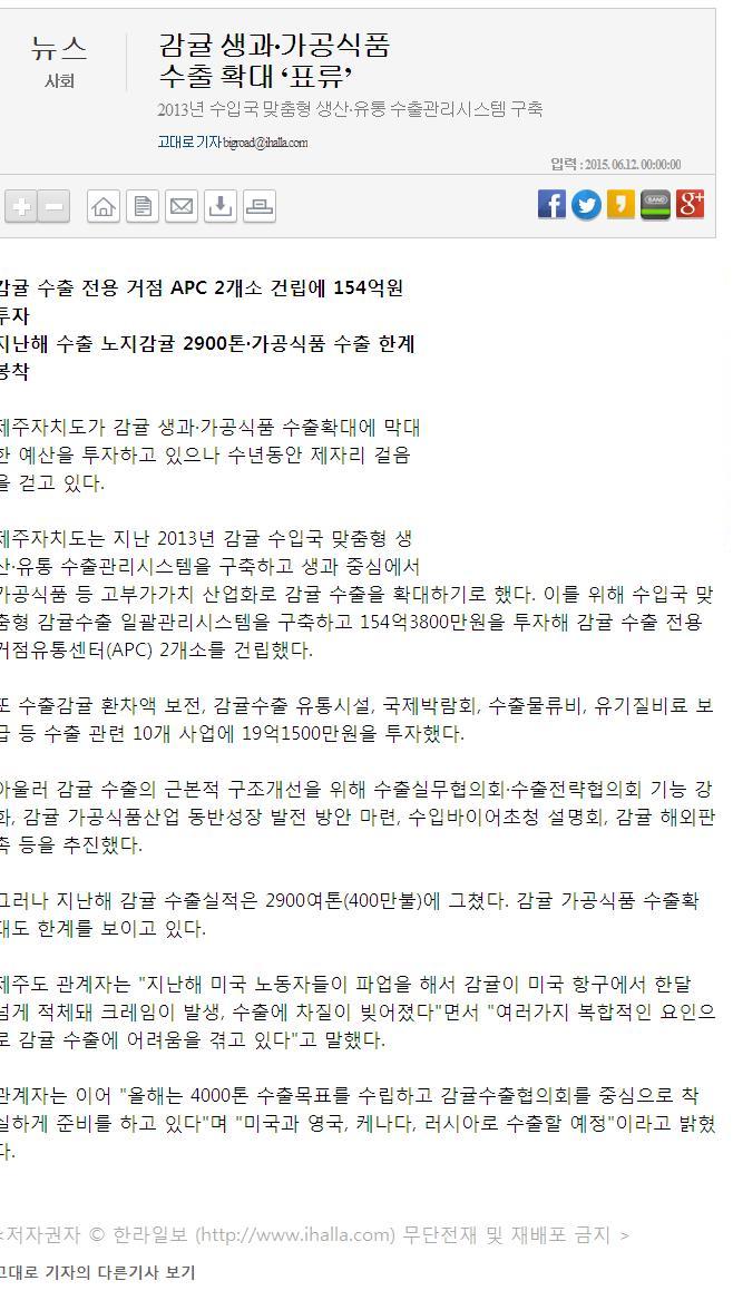 감귤생과,가공식품 수출 확대 "표류"