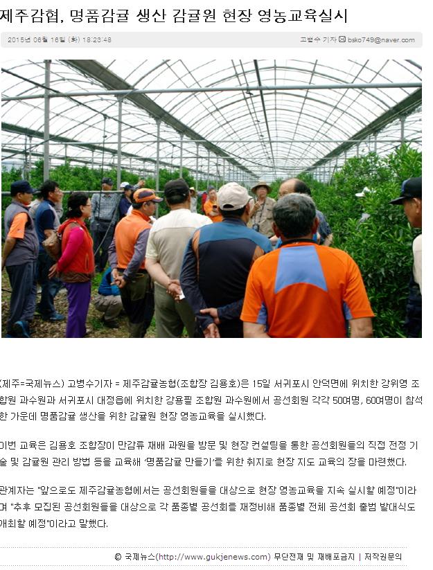 제주감협, 명품감귤 생산 감귤원 현장 영농교육실시