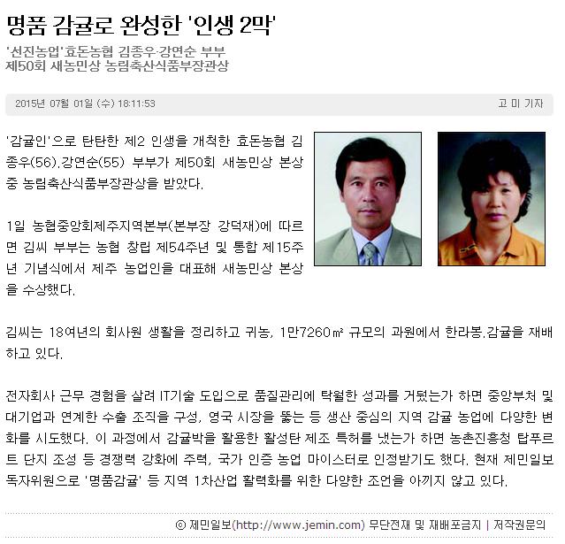 명품 감귤로 완성한 인생2막