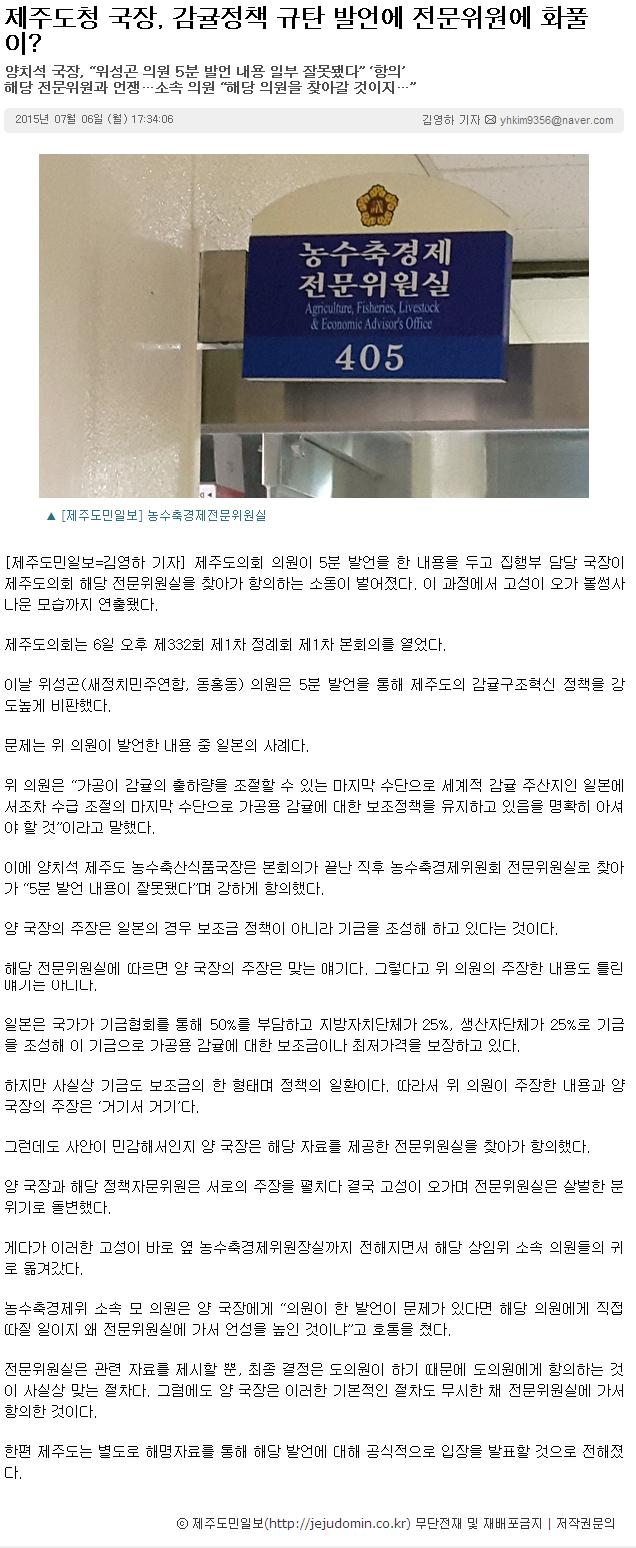 제주도청 국장, 감귤정책 규탄 발언에 전문위원에...