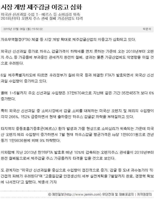 시장 개방 제주감귤 이중고 심화