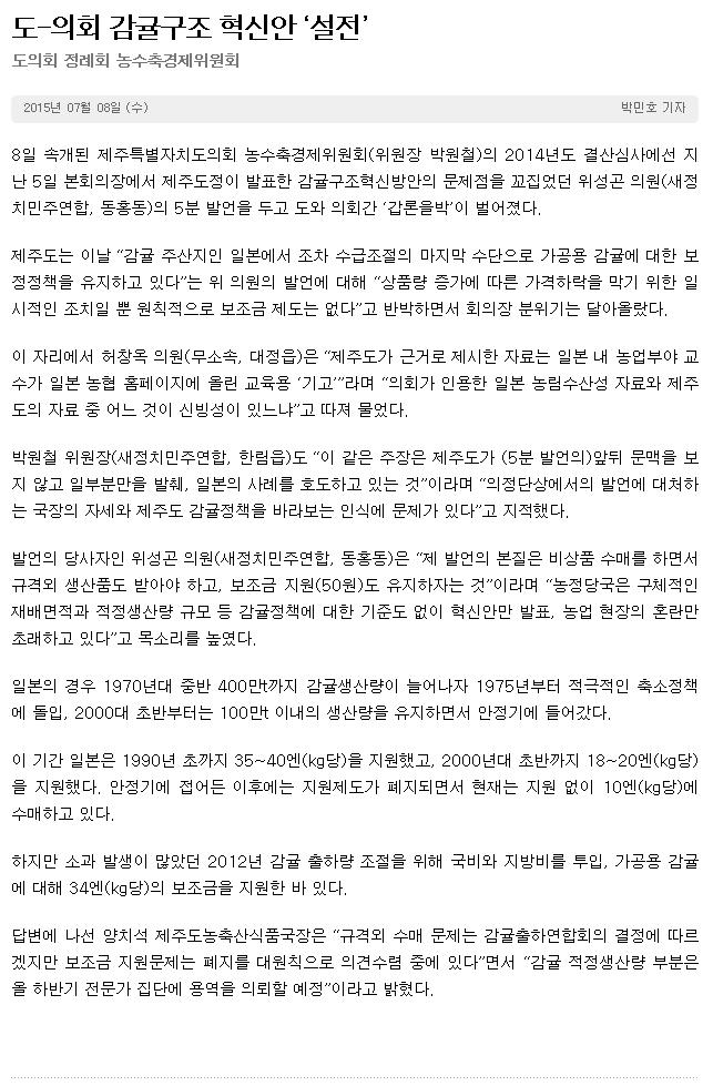 도-의회 감귤구조 혁신안 '설전'